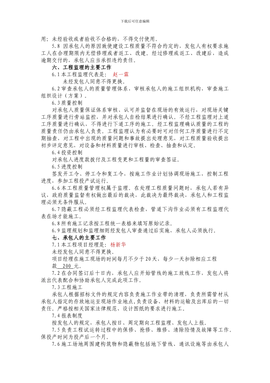 定向钻施工合同_第3页