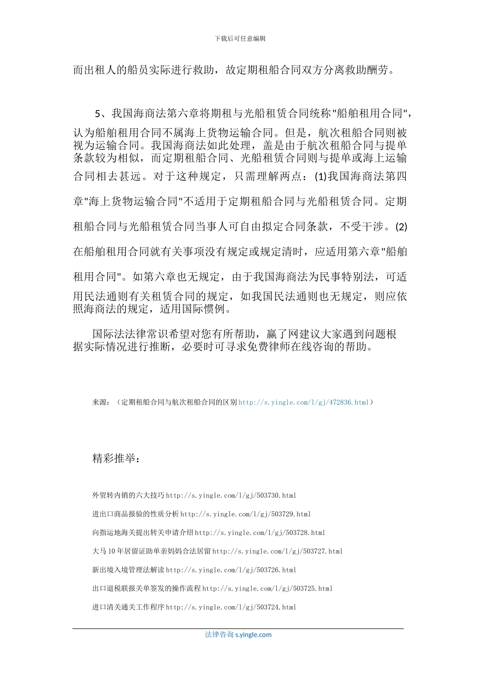 定期租船合同与航次租船合同的区别_第2页