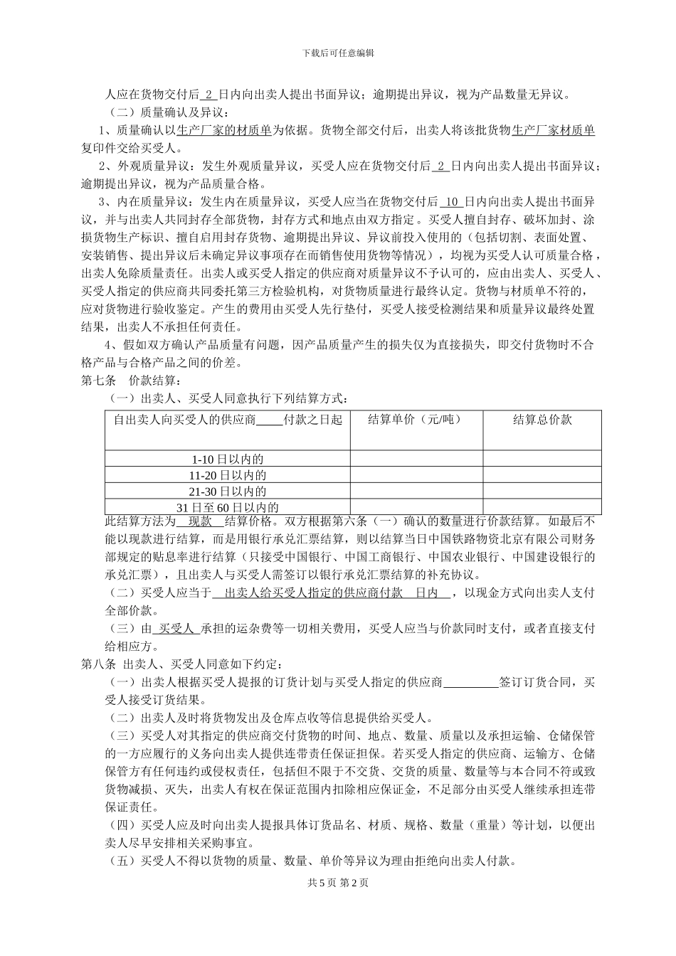 定向销售合同范本_第2页