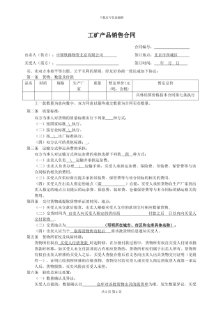 定向销售合同范本