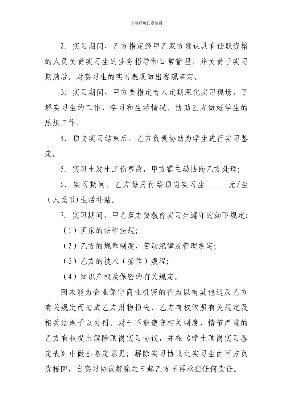 定岗实习协议书_第3页