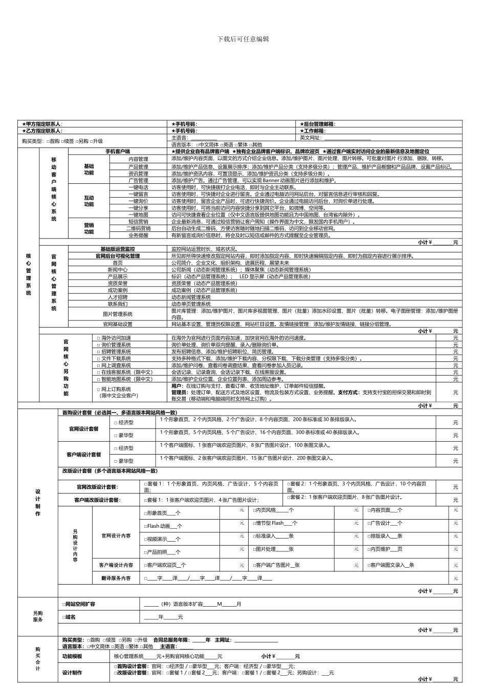定制网站合同_第2页