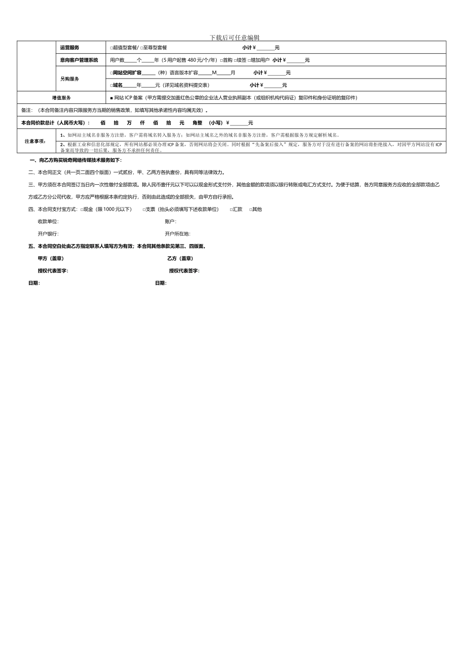 定制网站合同_第3页