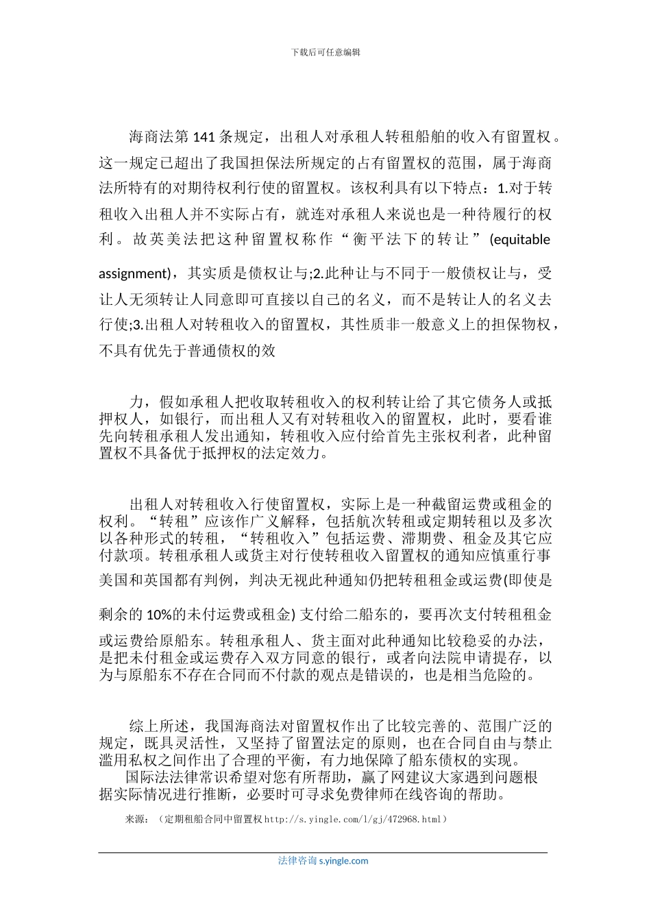 定期租船合同中留置权_第2页