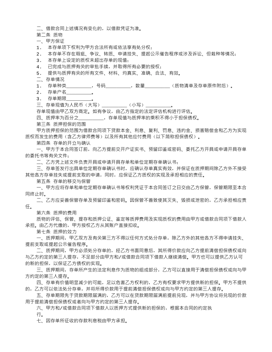 定期存单质押合同_第2页