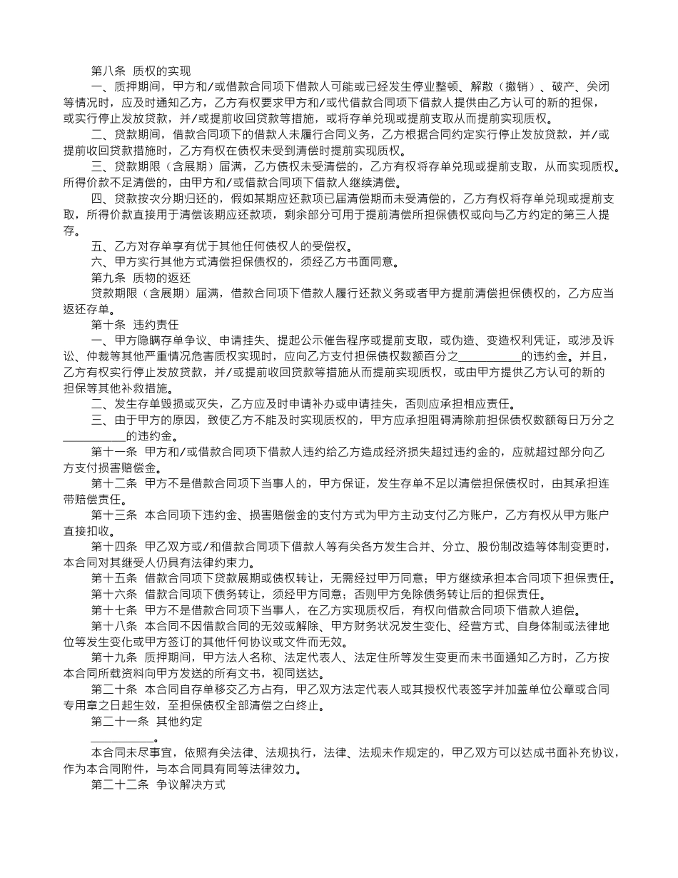 定期存单质押合同_第3页