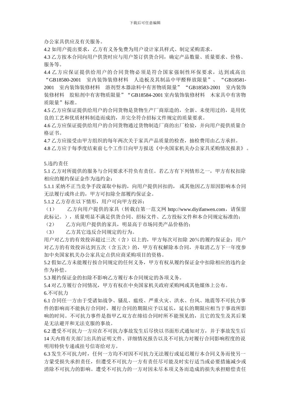 定点采购合同_第2页