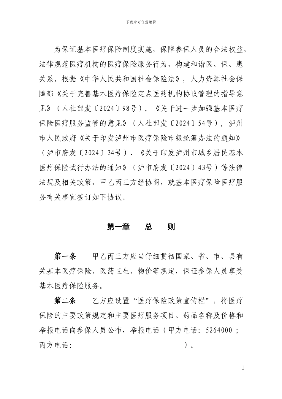 定点村卫生所服务协议_第3页