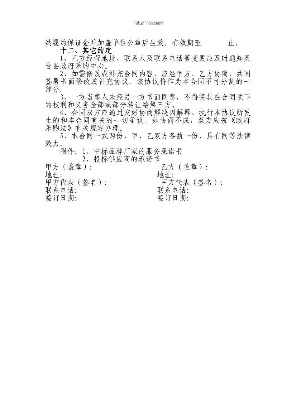 定点采购协议书_第3页