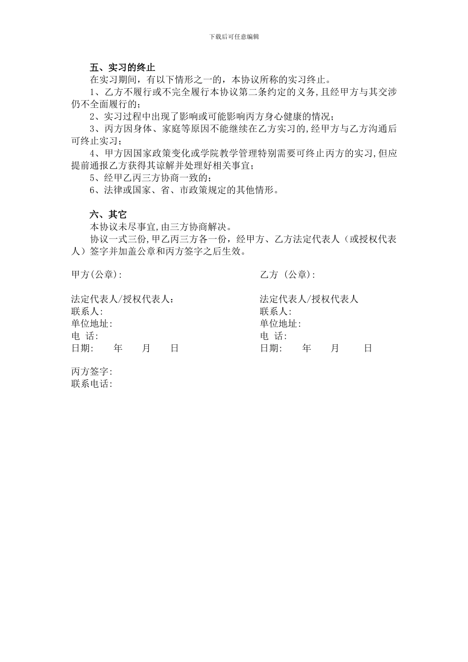 定稿150份--内江职业技术学院、五冶集团上海有限公司机械电气安装分公司、学生-三方实习协议书样稿-_第3页