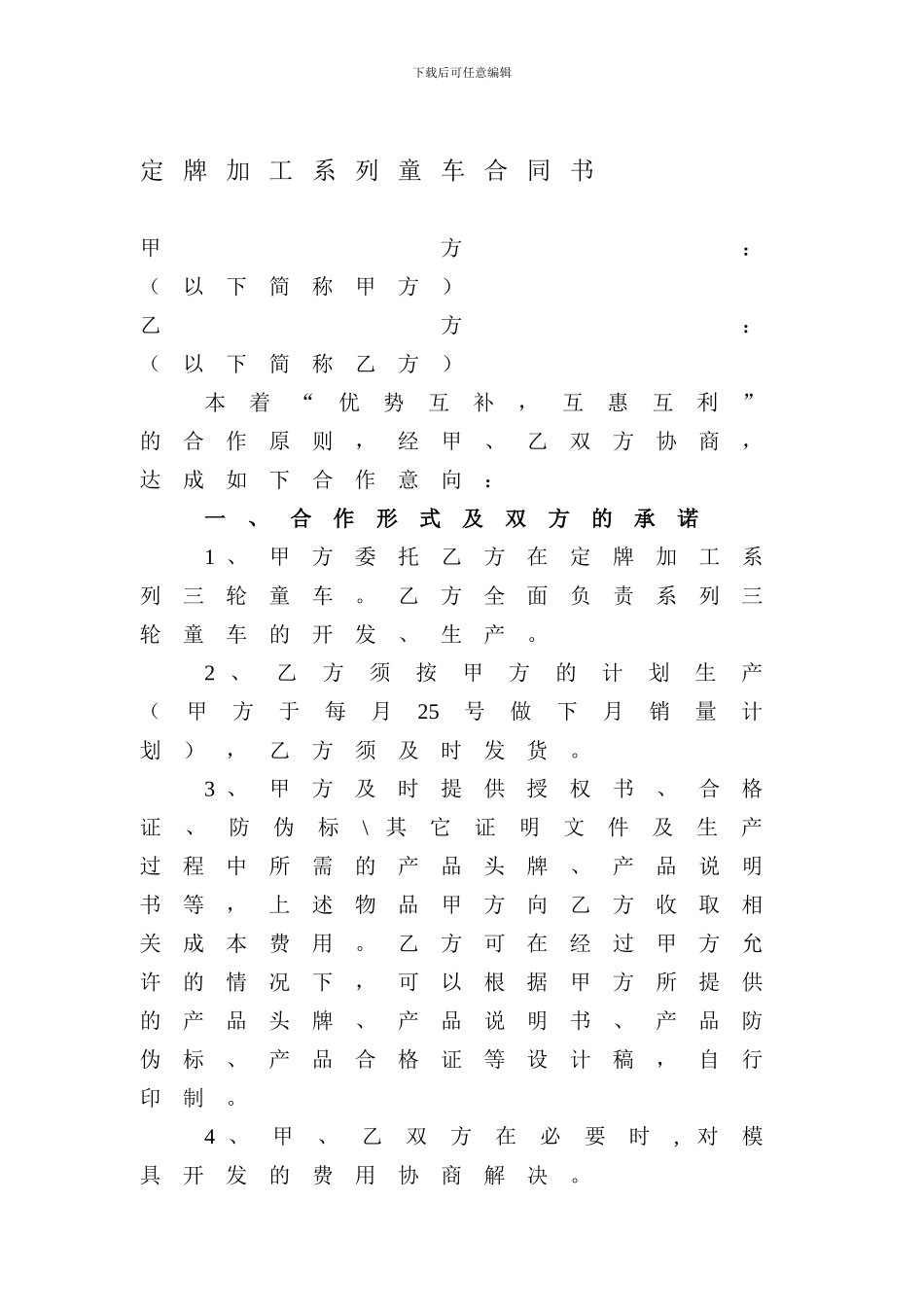 定牌加工合同_第1页