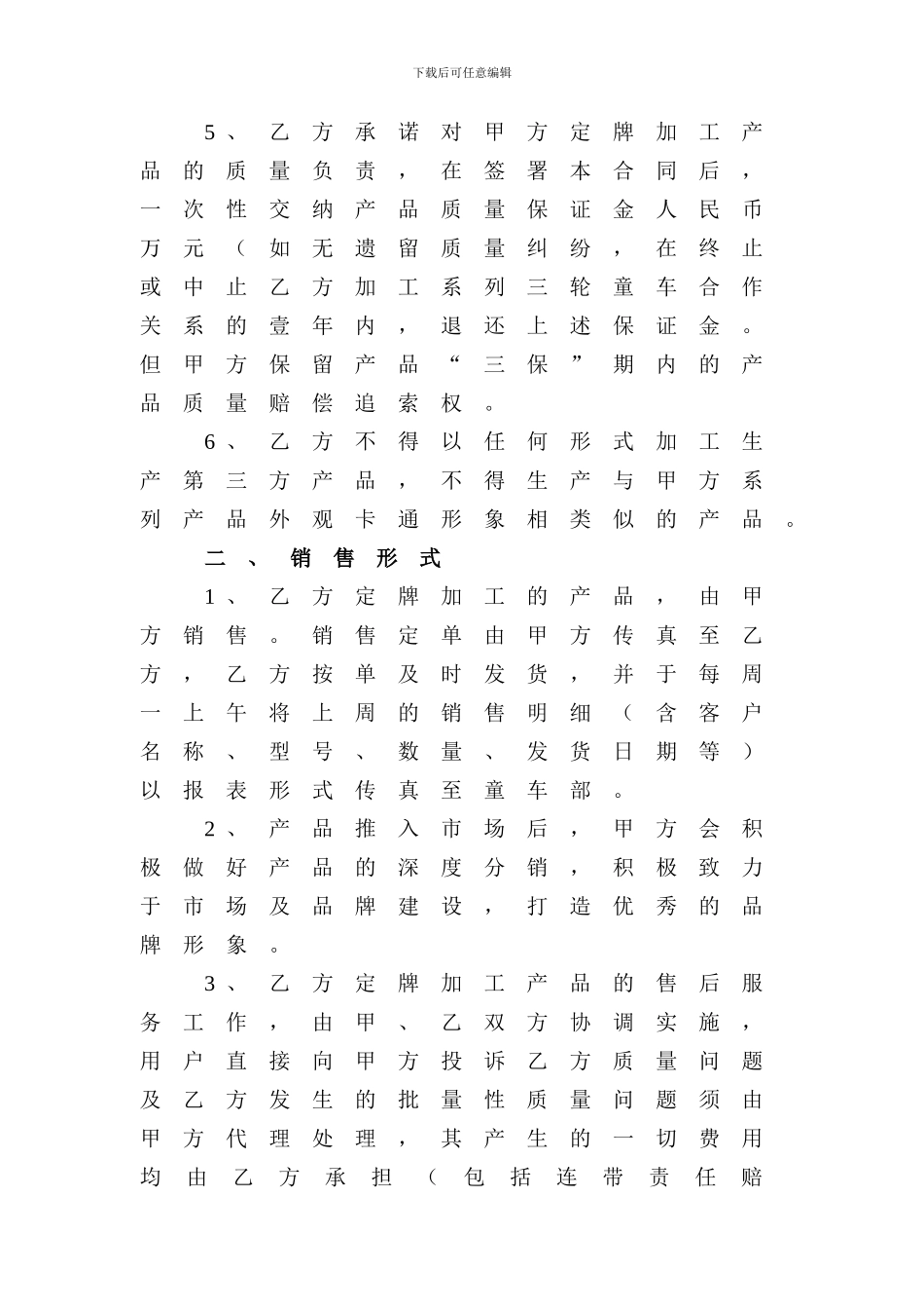 定牌加工合同_第2页