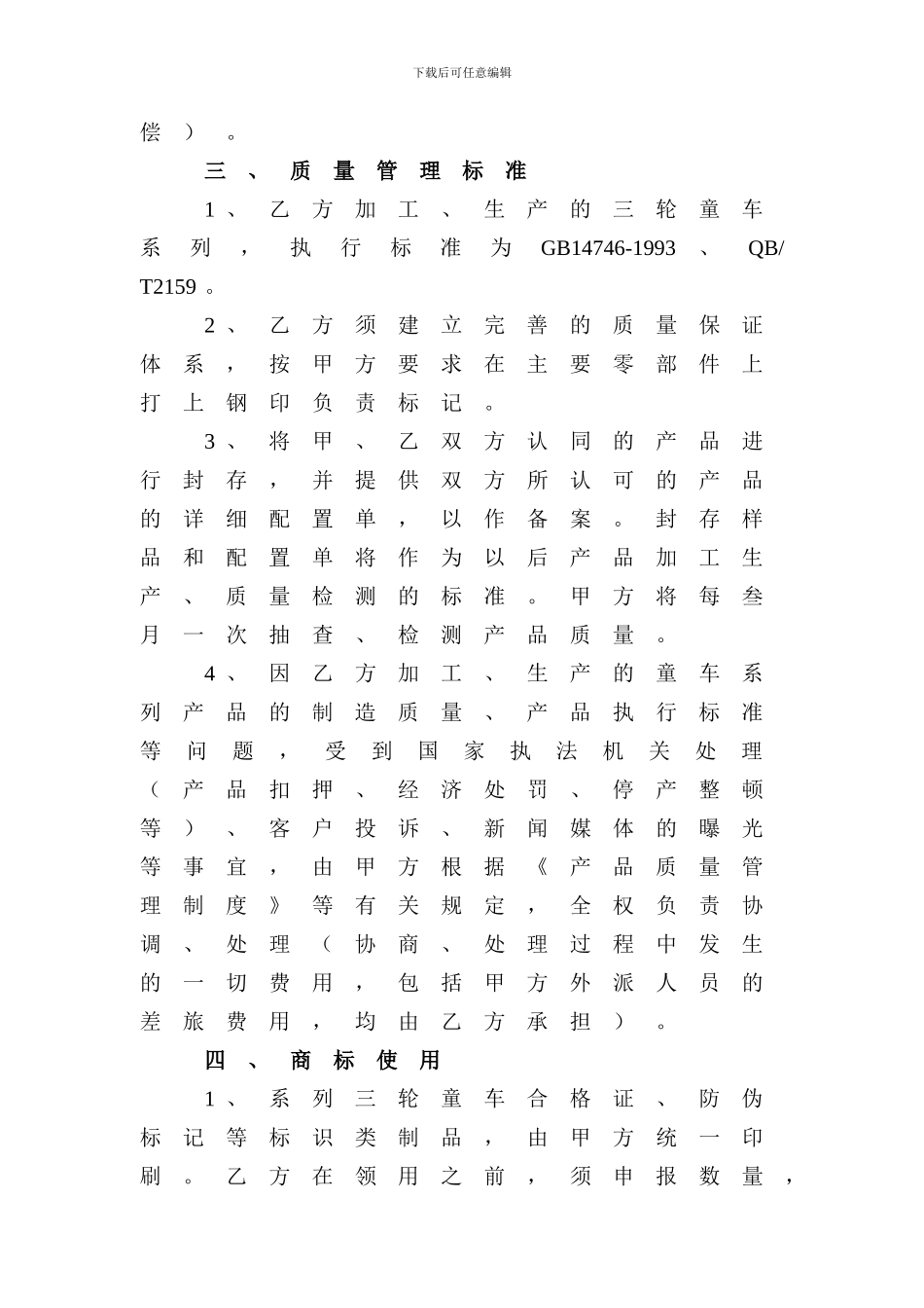 定牌加工合同_第3页