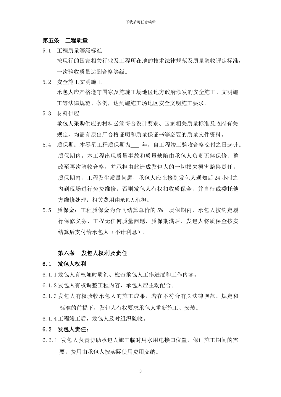 定稿零星工程施工合同范本_第3页