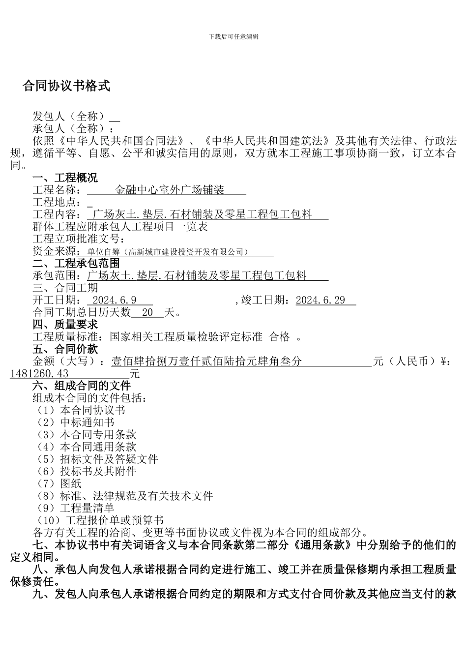 定稿广场铺装合同_第1页