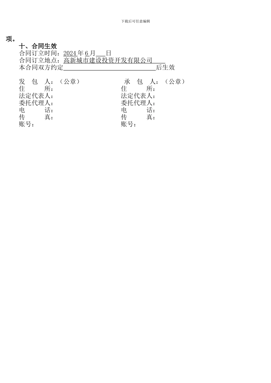 定稿广场铺装合同_第2页