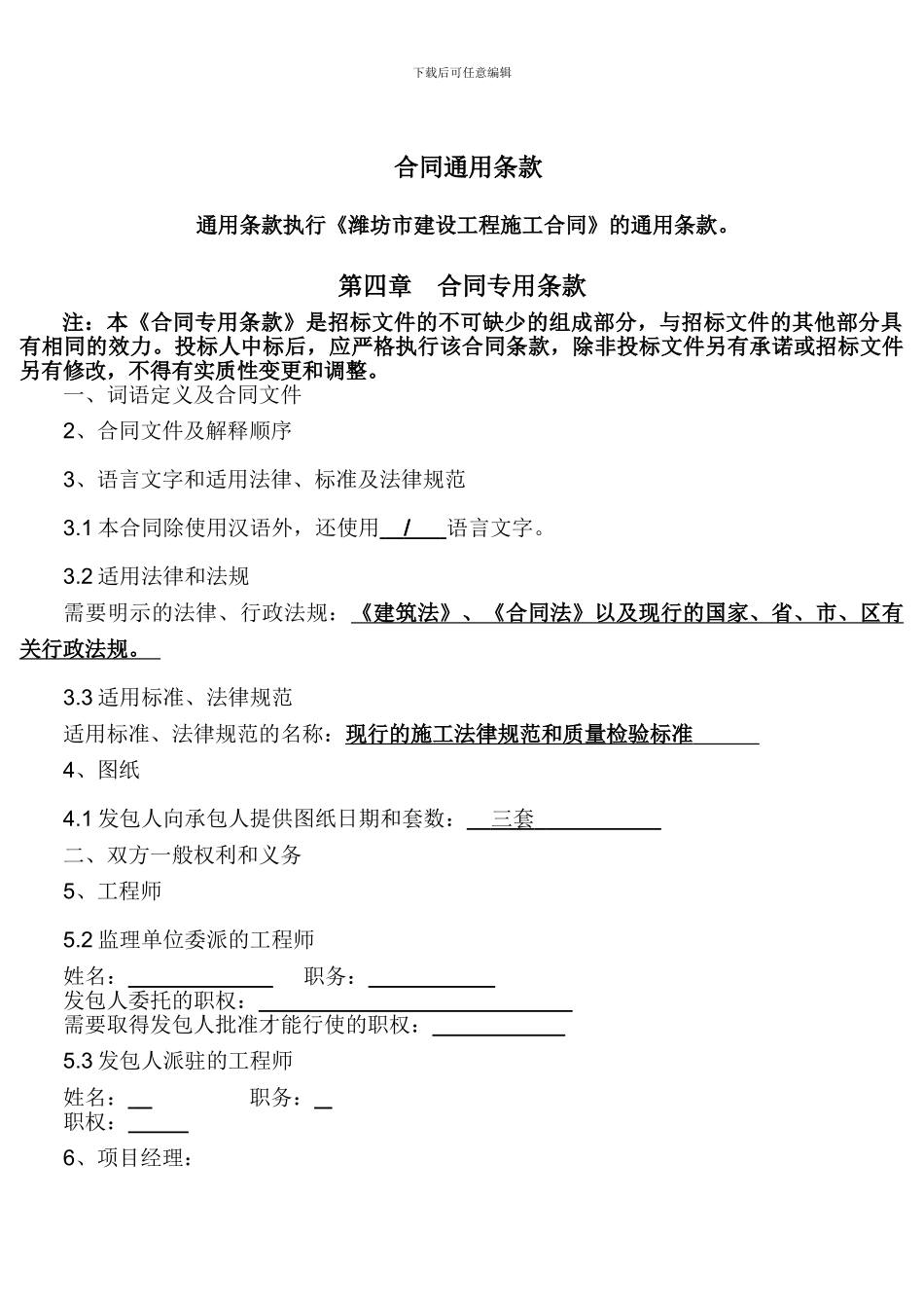 定稿广场铺装合同_第3页