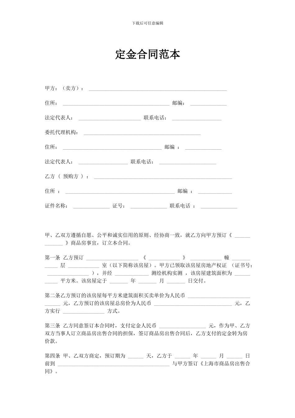 定金合同范本_第1页