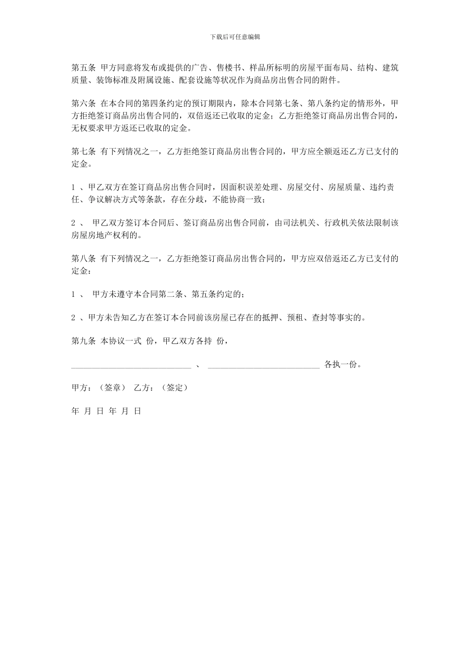 定金合同范本_第2页