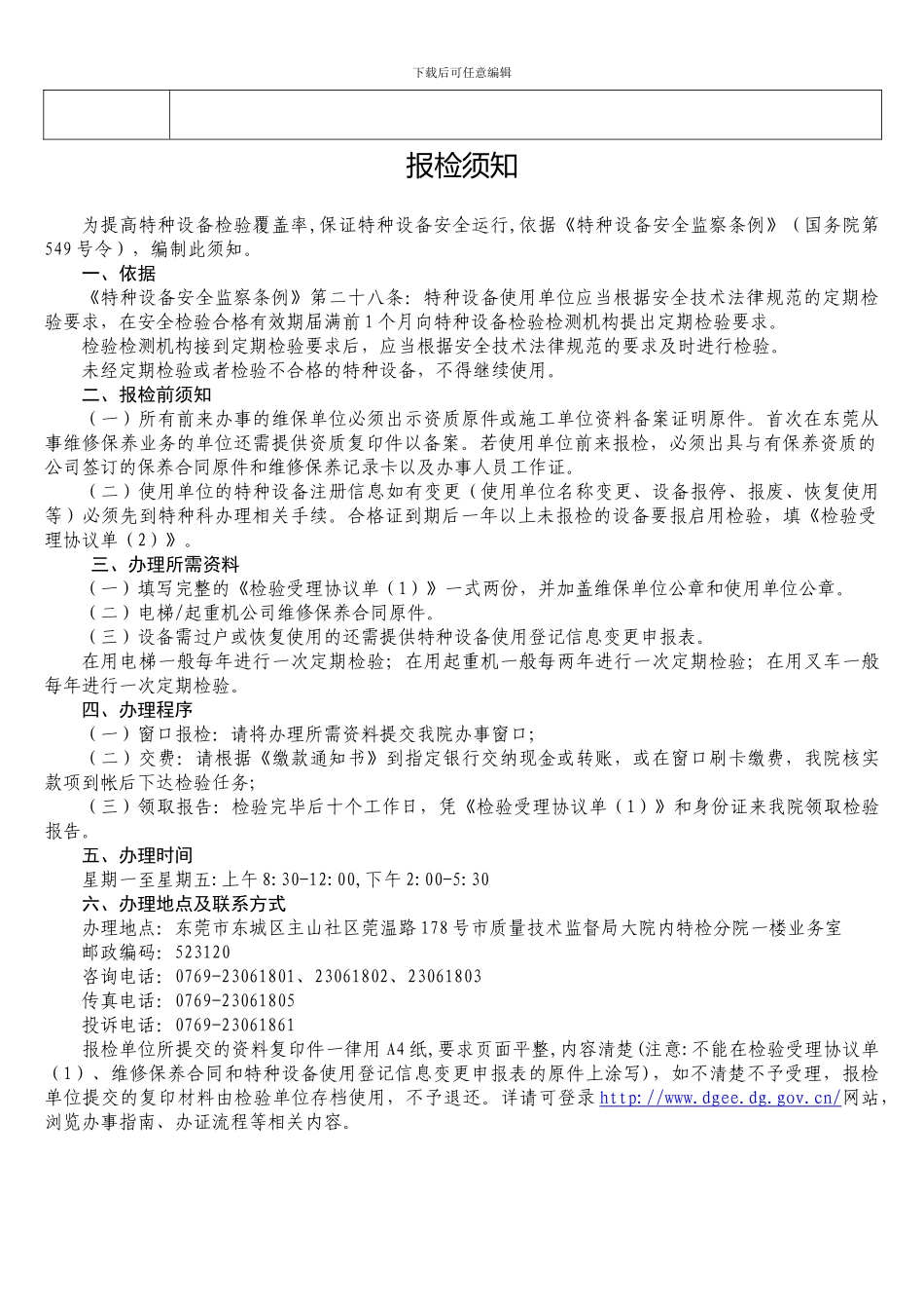 定期检验受理单_第2页