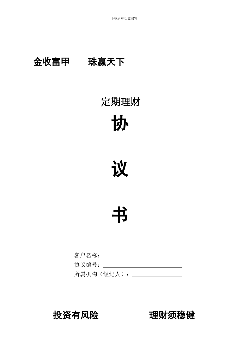 定期理财合同_第1页