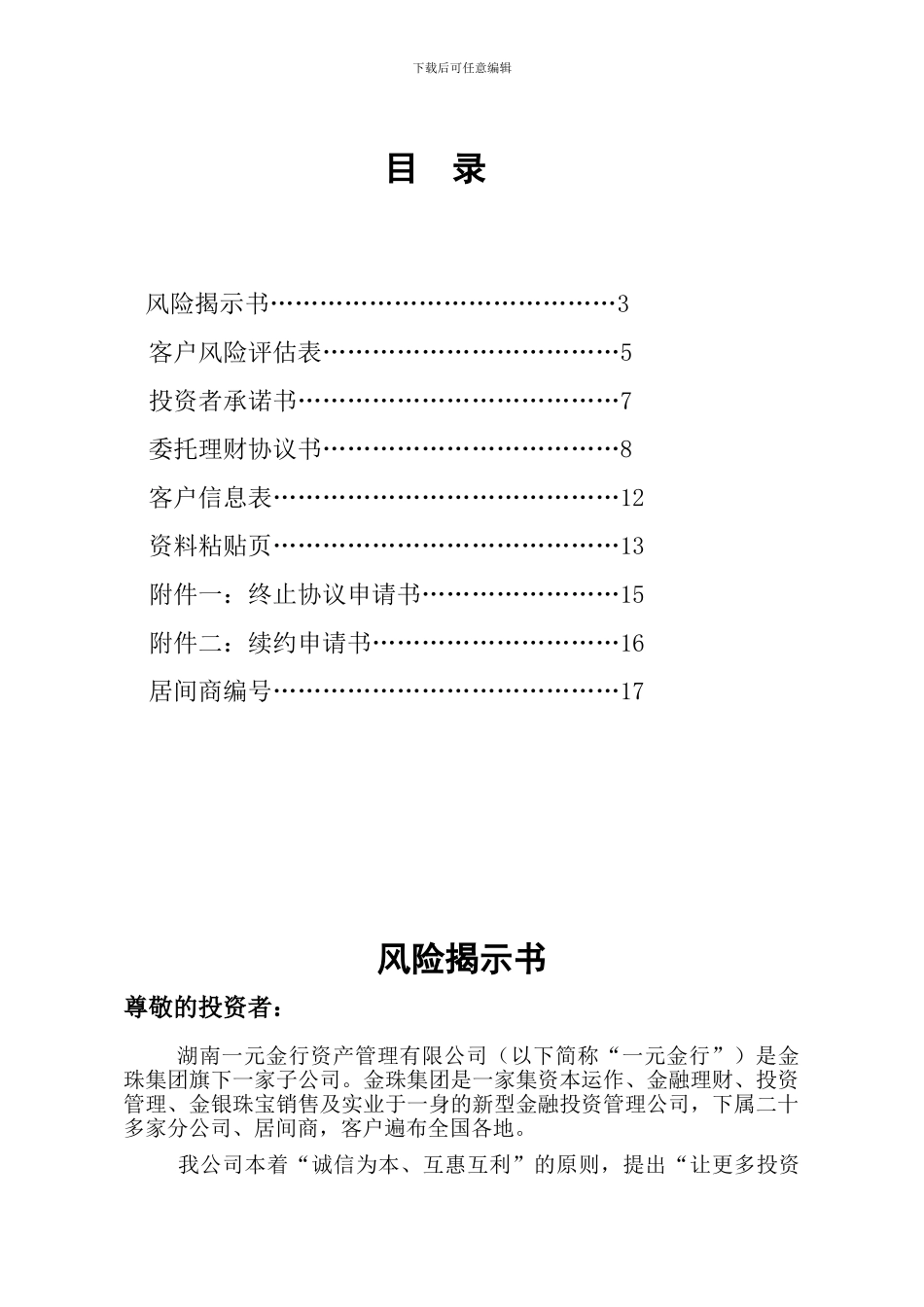 定期理财合同_第2页