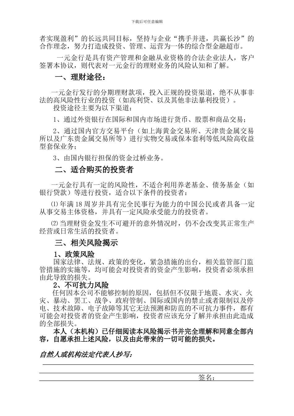 定期理财合同_第3页