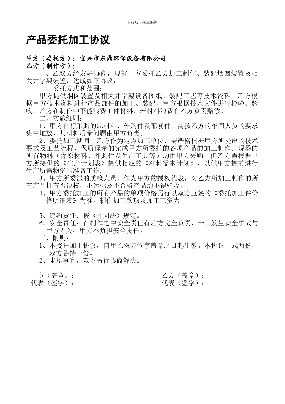 宜兴市东鼎环保设备有限公司委托机械加工协议_第1页