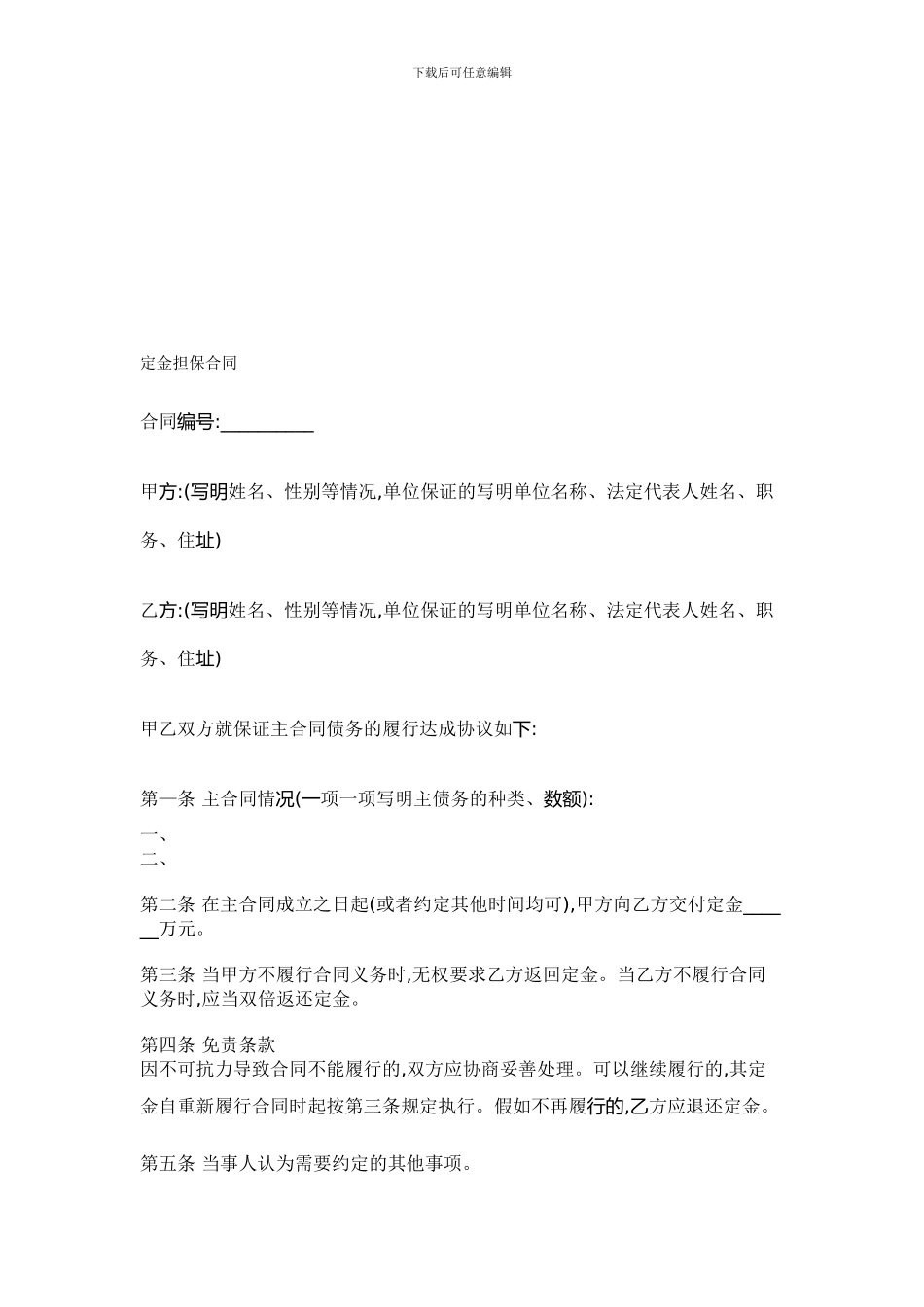定金担保合同_第1页