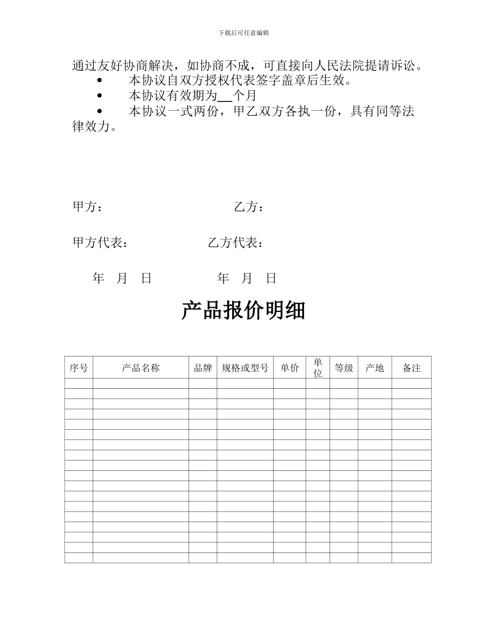 定点采购协议_第2页