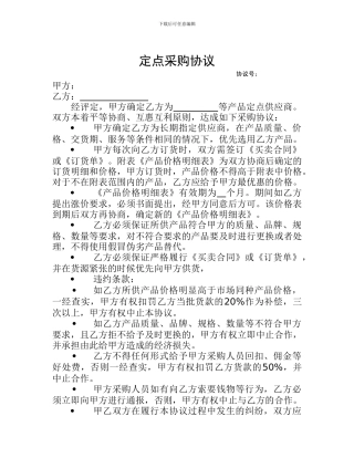 定点采购协议