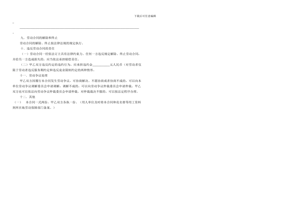 宜兴市用工合同_第3页