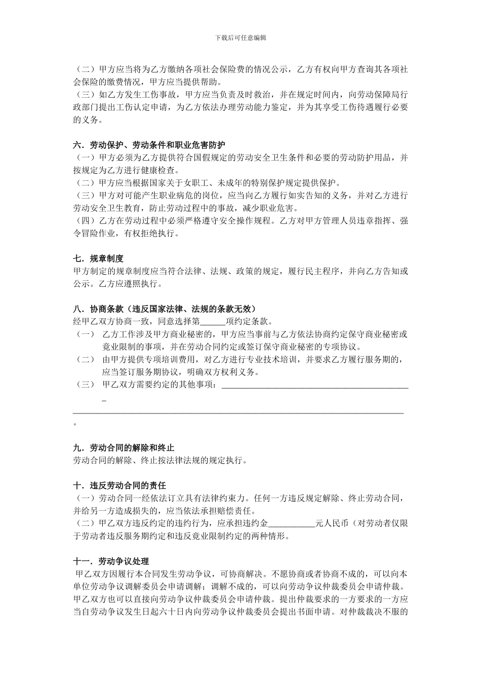 宜兴市全日制劳动合同书范本_第3页