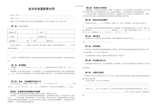 宜兴市房屋租赁合同