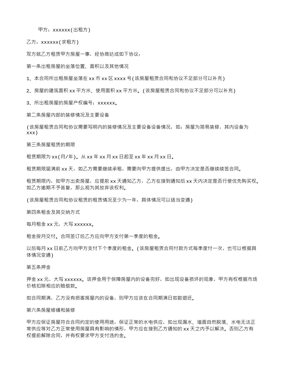 宜昌市房屋租赁合同_第1页