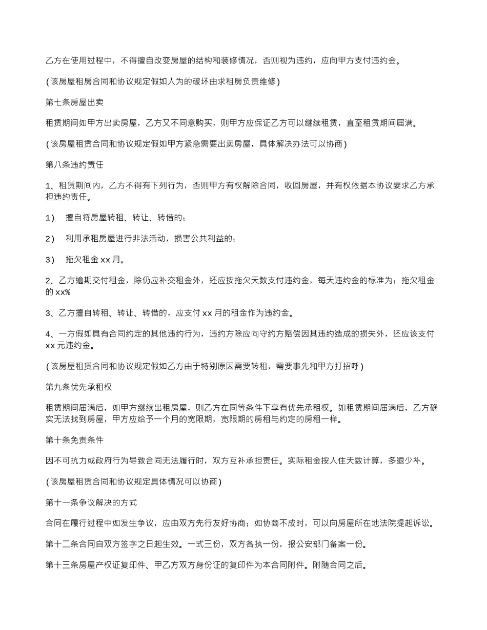 宜昌市房屋租赁合同_第2页