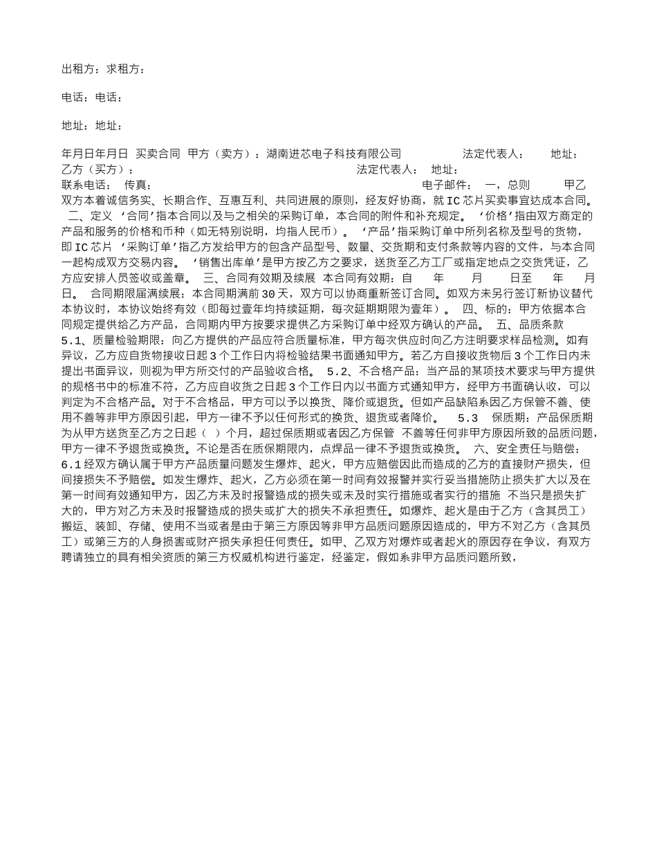 宜昌市房屋租赁合同_第3页