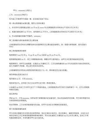 宜昌市房屋租赁合同