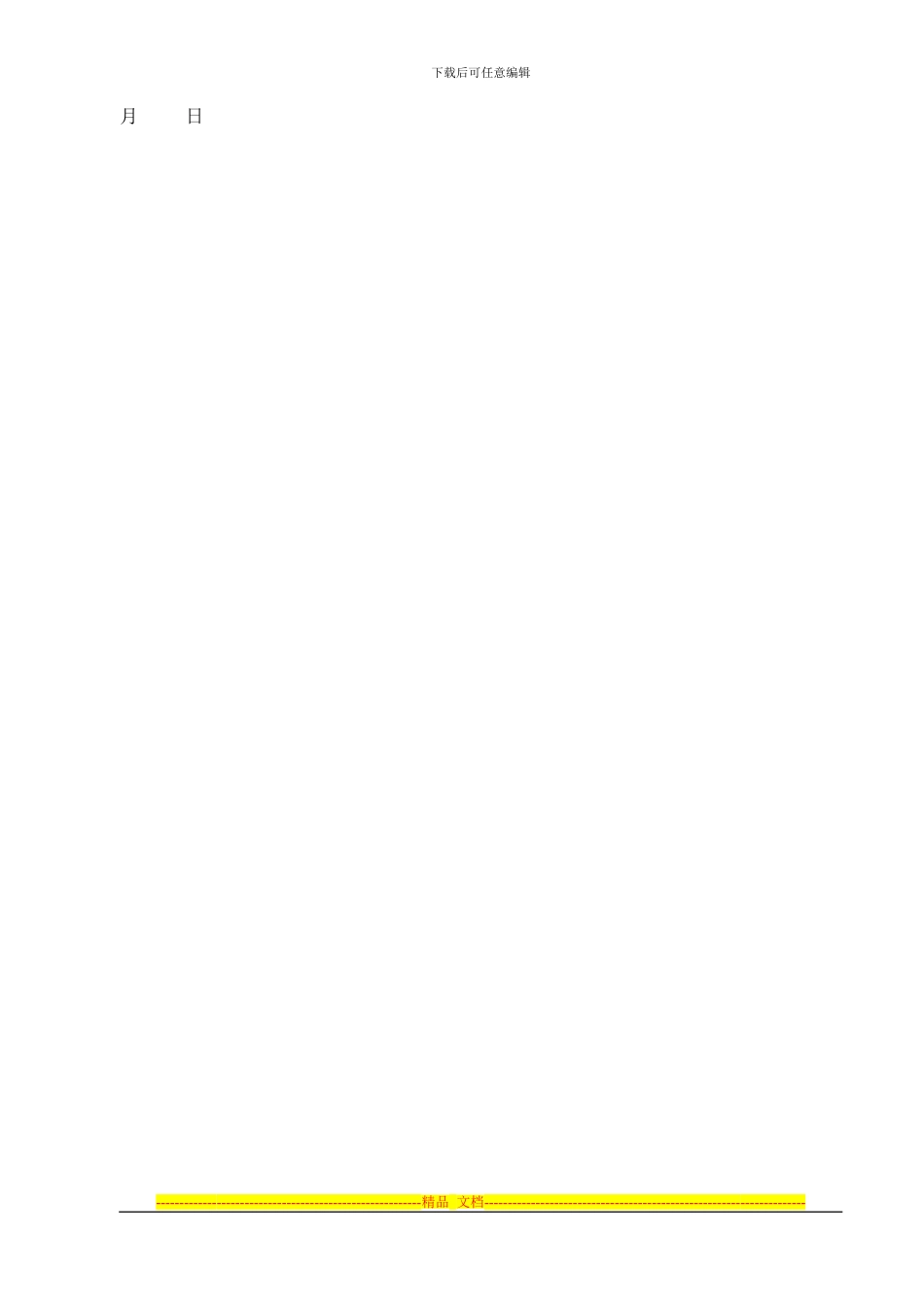 宜昌旅行社聘用协议、任务协议书_第3页