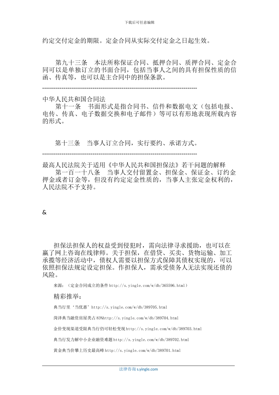 定金合同成立的条件_第2页