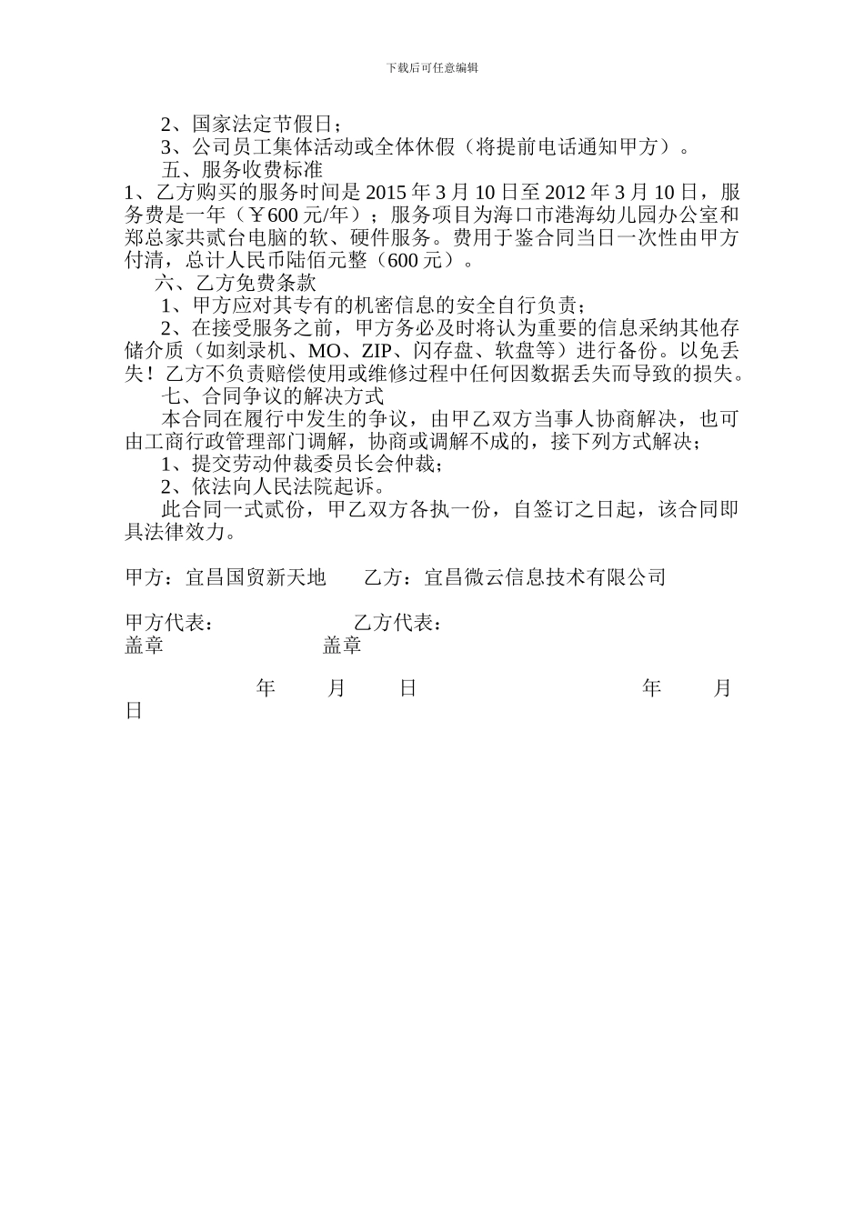 宜昌电脑上门维护服务合同_第2页
