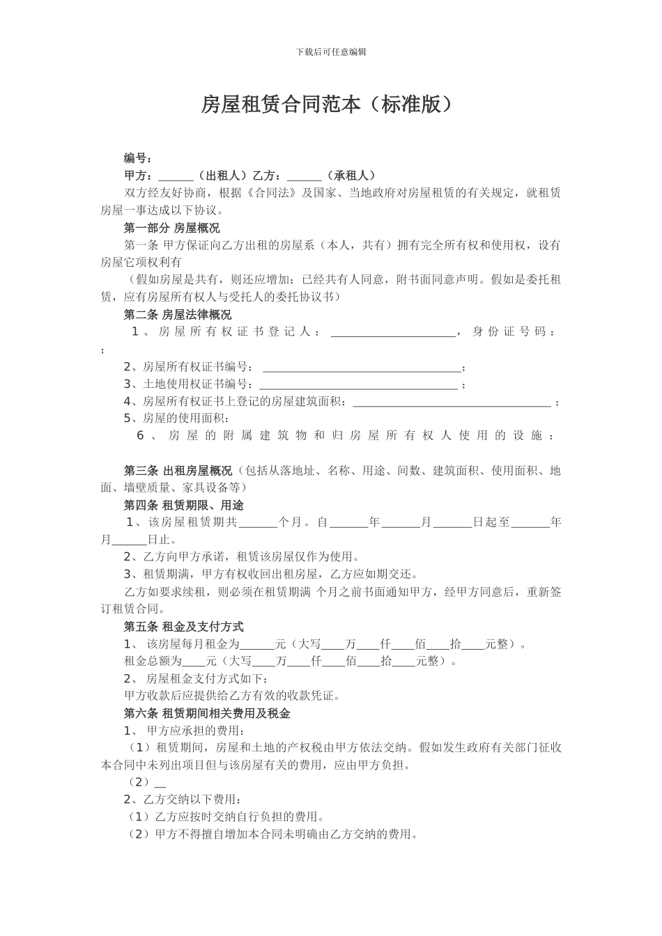 定金及房屋租赁协议文档-_第2页