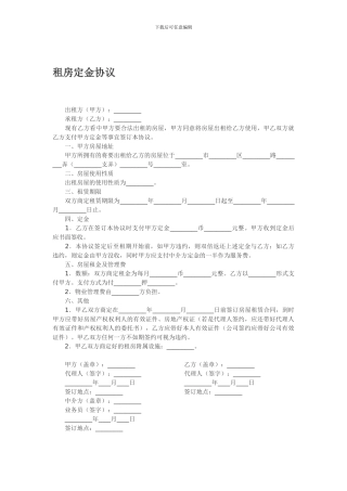 定金及房屋租赁协议文档-