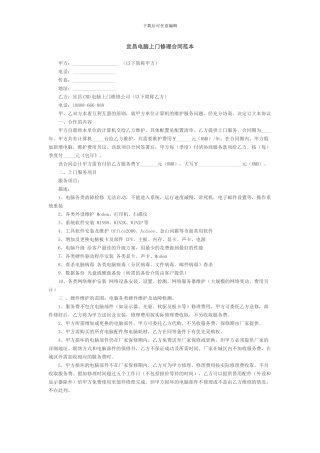 宜昌电脑上门修理合同范本
