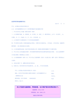 宜昌网吧-宾馆及单位电脑维修合同