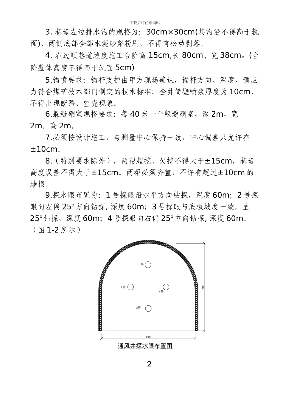 宜良县宰格煤矿通风井井筒延伸合同书_第2页