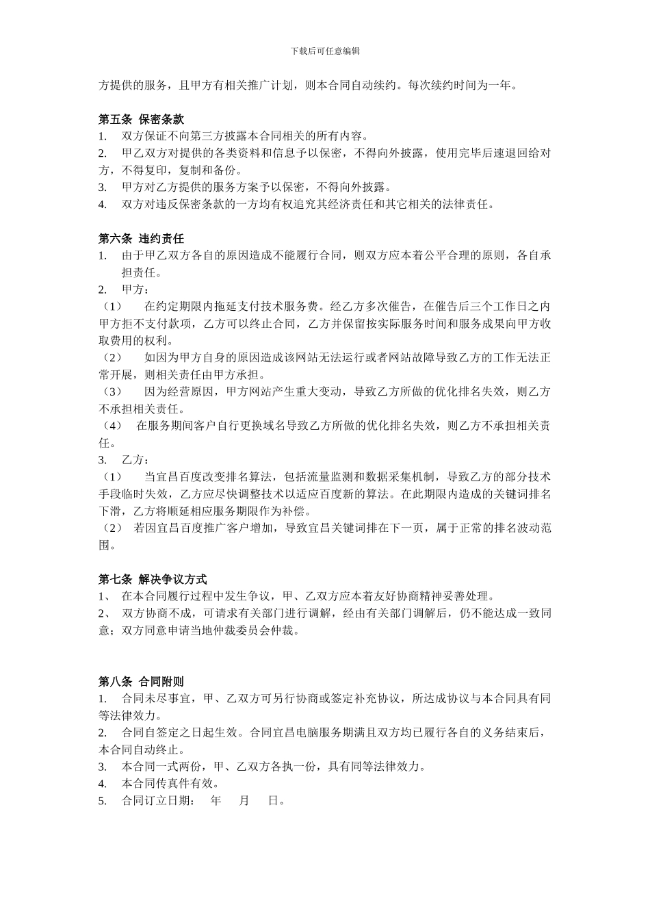宜昌网络推广营销服务协议_第2页