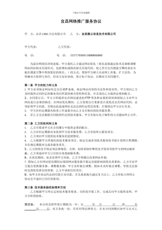 宜昌网络推广营销服务协议