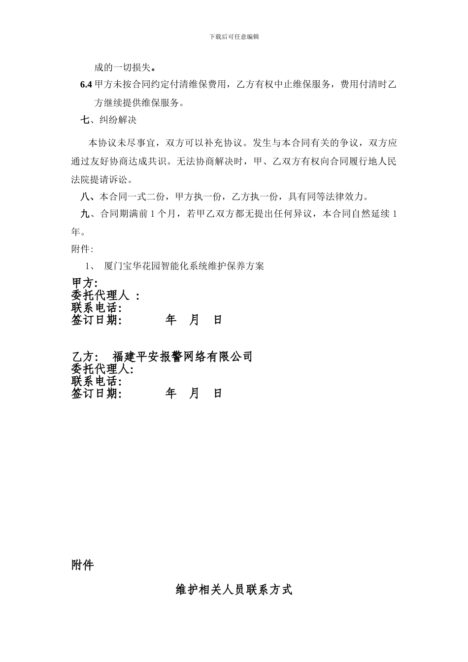 宝华花园智能化维保方案及合同2024_第3页