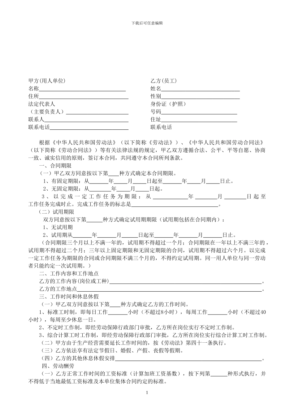 宝安区劳动合同文本_第2页